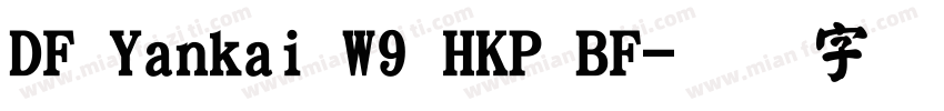 DF Yankai W9 HKP BF字体转换